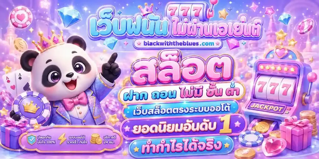 สล็อต ฝาก ถอน ไม่มี ขั้น ต่ำ